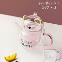 IwaiLoft 猫 耐熱ガラス ティーポット ガラスマグ ガラスカップ 茶こし付き ガラスポット かわいい 紅茶ポット フルーツティー 花茶 工芸茶 に ガラ...