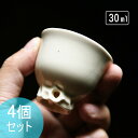 IwaiLoft 4個セット 太湖石 茶杯 茶器 湯のみ 湯呑み お茶 カップ コップ 来客用 お茶用品 ティーウェア 中国茶器 贈り物にも 食洗機対応 電子レ...
