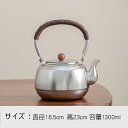「極・チタン」純Ti ケトル やかん チタン 湯沸かし 1300ml 軽量 ティーポット ガス火 IH オール熱源対応 シンプル 高級 チタン製ケトル 純チタン...