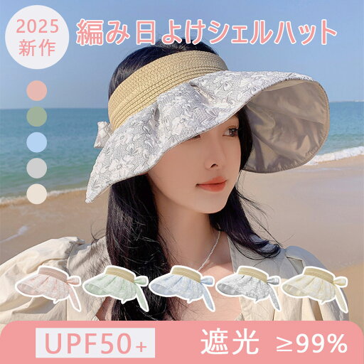 シェルサンハット 日焼け防止 サンバイザー 女性夏用サンシェード 軽量 サンハット 小顔UPF50+ 日よけ帽子 ひんやり 折り畳み式 携帯用 通気性 ハイエンド レディース 外出 春夏 紫外線対策 旅行 レディース 空ヘッド UV対策 ビーチキャップ バケーション 編み帽 IwaiLoft シェルサンハット 日焼け防止 サンバイザー 女性夏用サンシェード 軽量 サンハット 小顔UPF50+ 日よけ帽子 ひんやり 折り畳み式 携帯用 通気性 ハイエンド レディース 外出 春夏 紫外線対策 旅行 レディース 空ヘッド UV対策 ビーチキャップ バケーション 編み帽 IwaiLoft