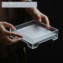 IwaiLoft 美品 透明 トレー アクリル 矩形 ティートレー カフェトレー 皿 コースター 敷台 受け台 食器 皿 器 卓上ラック 小 食器棚 花器スタン...