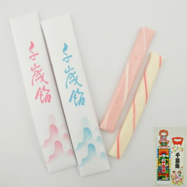 千歳飴 150セット - 2本入:赤・白/のし袋+手提袋付