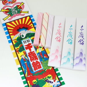 千歳飴 3本 赤白紫 袋 昔ながらの一般柄 七五三 撮影用 京都 手作り 岩井製菓