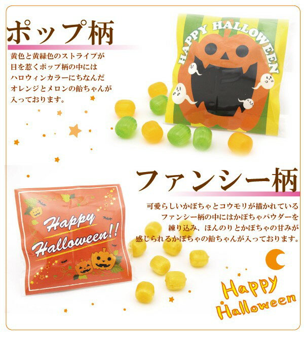 ハロウィンお菓子 業務用 あめいろこづつみ〜ハロウィンVer.〜 1ケース（50袋）「大口割」対象商品（レビュー書き込みで次回あめプレゼント）