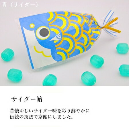 こどもの日 お菓子 端午の節句 こいのぼり プチ京鯉のぼり 1ケース（50袋入り）（レビュー書き込みで次回飴プレゼント） 2