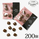 バレンタイン 2023 義理チョコ お配り 義理 チョコ キャンディ 200個入り ハッピーバレンタインデー 個包装 プチギフト プレゼント