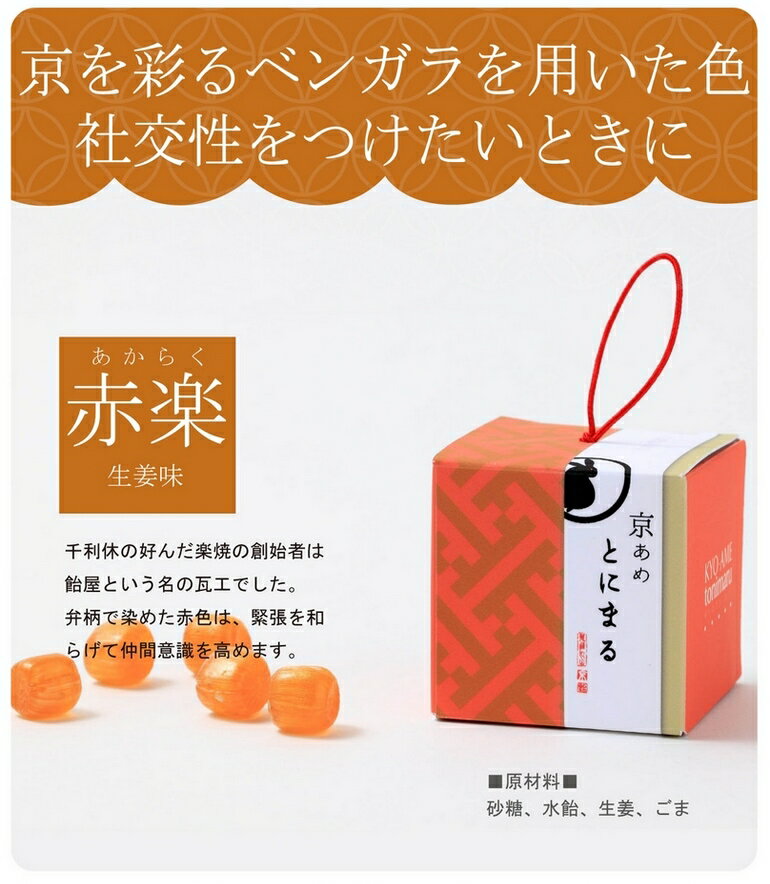 ホワイトデー 2024 プレゼント お菓子 プチギフト とにまる 選べる【京あめ いろむすび】6箱セット