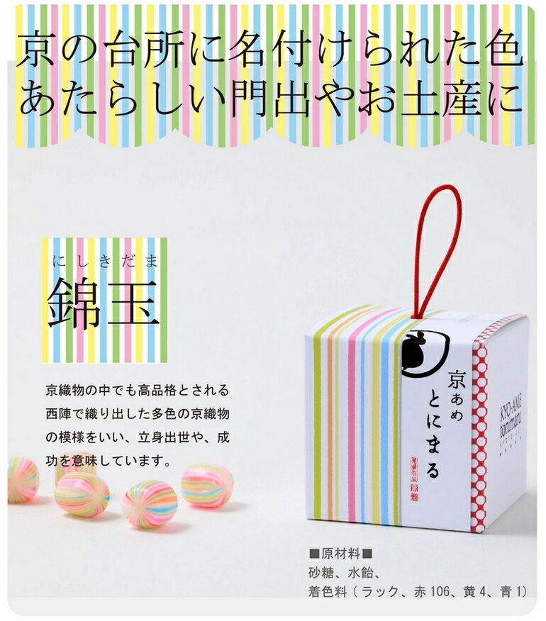 ホワイトデー 2024 プレゼント お菓子 プチギフト とにまる 選べる【京あめ いろむすび】6箱セット