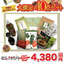 宇治土産集合ギフト お中元 おみやげ集合ギフト 送料無料