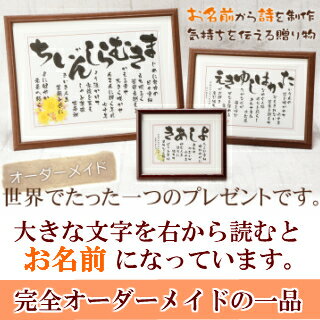 還暦 お祝い ポエム 名入れ プレゼント 男性 大きいサイズ 還暦祝い 退職祝い 上司 退職 記念品 名前ギフト 父親 母親 女性 両親 父 母 名前額 花 ネームポエム なまえの詩 フレーム 38cm×51cm 40代 50代 60代 70代 80代 90代 60歳のお祝い 【いわいうた Lサイズ 】