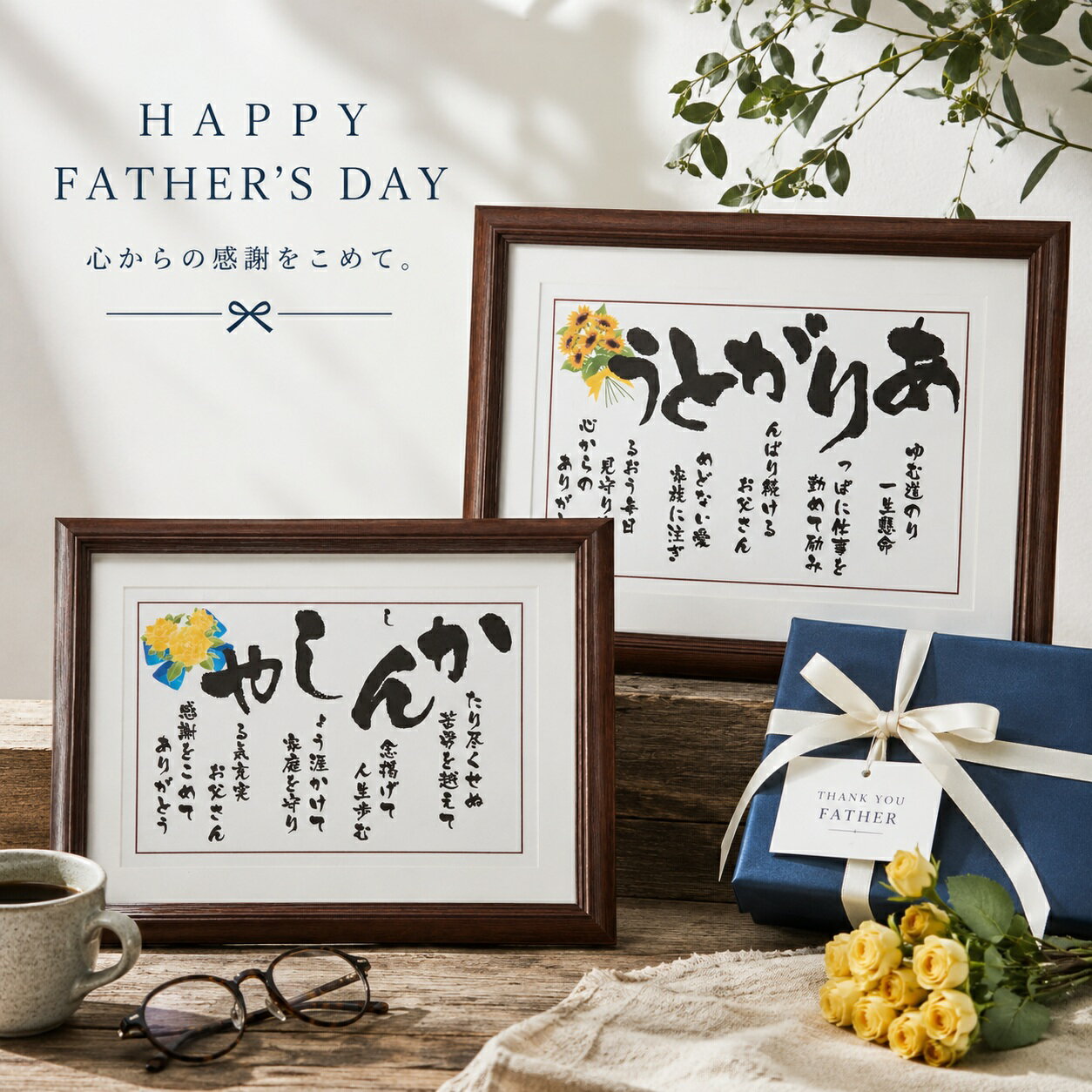 父の日 ギフト 早割 お父さん ありがとう ポエム 感謝 父 父親 定年退職 祝い 記念品 退職 感謝状 退職プレゼント 退職の記念品 誕生日 定年祝い 退職祝い プレゼント 60代 70代 80代 90代 もらって嬉しかった メッセージ 【 ありがとう／かんしゃ 額】