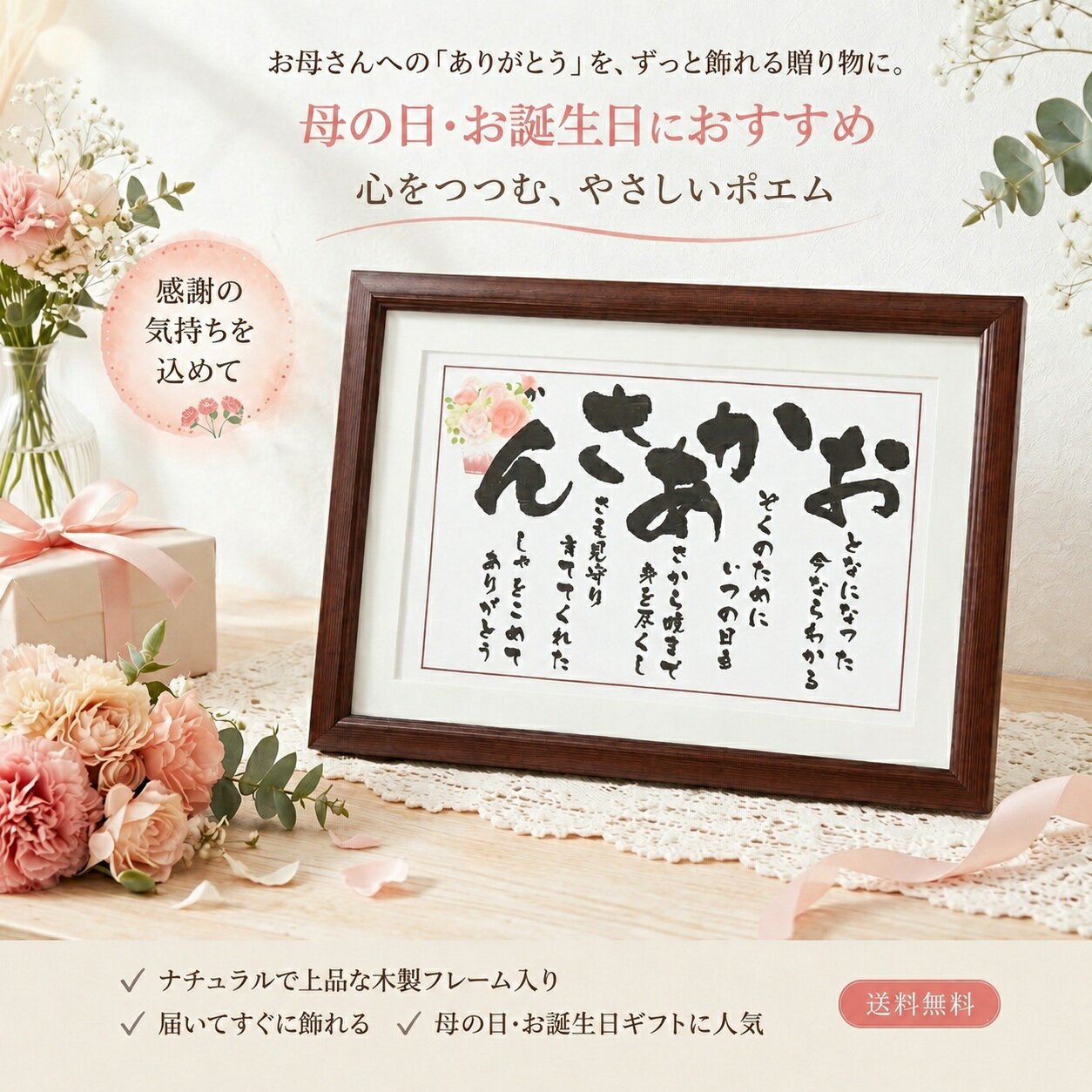 母の日 プレゼント 花以外 早割 母親 母 誕生日 お母さん ポエム 詩 お母さん ありがとう 誕生日プレゼント 60代 70代 80代 90代 90歳 人気 ギフト あいうえお作文 感謝状 定年退職 退職祝い メッセージ 感謝 言葉 雑貨 置物 壁掛け【おかあさん額】