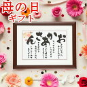 母の日 プレゼント 花以外 母親 母 誕生日 60代 70代 80代 90代 人気 ギフト あいうえお作文 感謝状 お母さん ありがとう ポエム 詩 メッセージ...