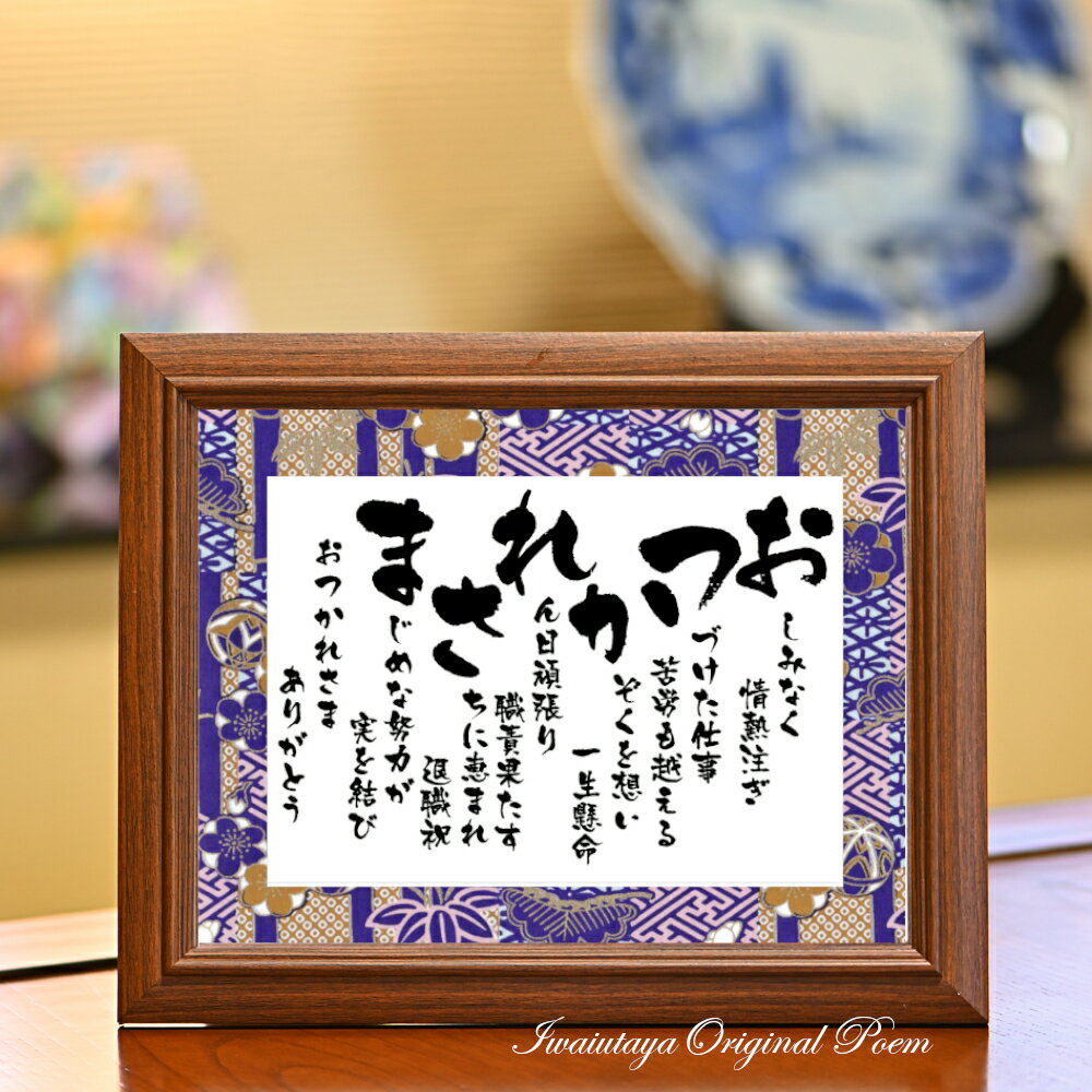 お疲れ様 定年退職 祝い 退職祝い ポエム もらって 嬉しかったもの 送別会 プレゼント 詩 メッセージ 言葉 あいうえお作文 面白い お祝い 男性 女性 感謝...