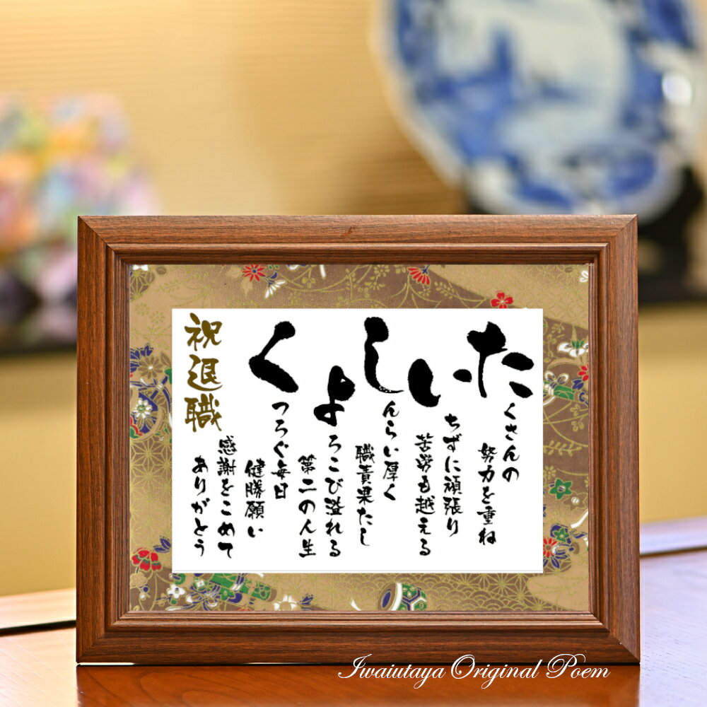 定年退職祝い 退職祝い プレゼント 退職 ポエム もらって 嬉しかったもの 詩 お祝い 男性 女性 感謝状 送別会プレゼント 記念品 贈り物 感謝 定年祝い 上...