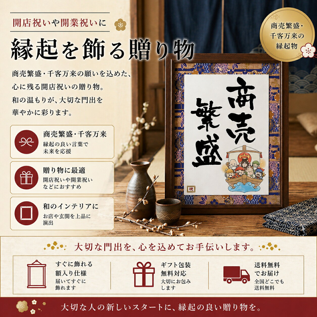 名入れギフト いわいうたやの開店祝い 居酒屋 飲食店 商売繁盛 置物 招き猫 千客万来 贈り物 花以外 プレゼント 七福神 まねき猫 フクロウ 絵 笑門来福 店舗 オープン お祝い 壁掛け 飾り 記念品 風水 縁起物 周年祝い 開業祝い 喫茶店 レストラン 食堂【商売繁盛 彩額 縦置き】｜アングル2