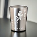 タンブラー ステンレス ロックカップ 名入れ メッセージ 入り 名前入り 無料 退職祝い 定年退職 記念品 名前 オーダーメイド 退職 お祝い 誕生日 プレゼント ギフト 退職プレゼント 70代 80代 還暦 古希 喜寿 上司【ステンレス ロックカップ M】(3)