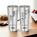 サーモス タンブラー ペア メッセージ 入り 名入れ 無料 プレゼント ギフト THERMOS ステンレス 2個セット ペアセット 退職祝い 結婚祝い 名前入り...
