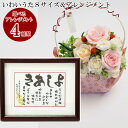いわいうた Sサイズ + アレンジメント セット お名前 お祝い 詩 ポエム プレゼント 還暦 母親 父親 誕生日 喜寿 1人用 花 70歳 77歳 生花 ギフト 米寿 お祝い かわいい 父親 母親 赤 バラ ピンク 胡蝶蘭 メッセージ 【 いわいうた( Sサイズ )+ アレンジメント セット】