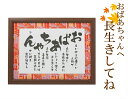 おばあちゃん ポエム 額 米寿 プレゼント 誕生日プレゼント 感謝 長生き メッセージ 言葉 祖母 義母 母親 母 豪華 誕生日 古希 喜寿 米寿 百寿 長寿 お祝い シニア 高齢者 70代 80代 90代 敬老の日 ブラウン額 28cm×37cm 【おばあちゃん 彩額】