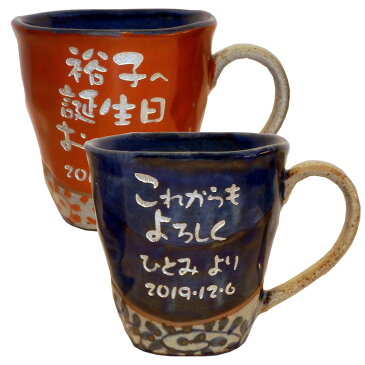 父の日母の日ギフト 波佐見焼 コーヒーカップ マグカップ ペア コップ 名入れ 赤 青 2個セット 両親 夫婦 祖父母 お揃い 和風 シンプル プレゼント 名前 メッセージ 入り 大きい 325ml 50代 60代 70代 80代 90代 結婚記念 Φ9cm 高さ9cm 【 間取 唐草 マグカップ ペア】