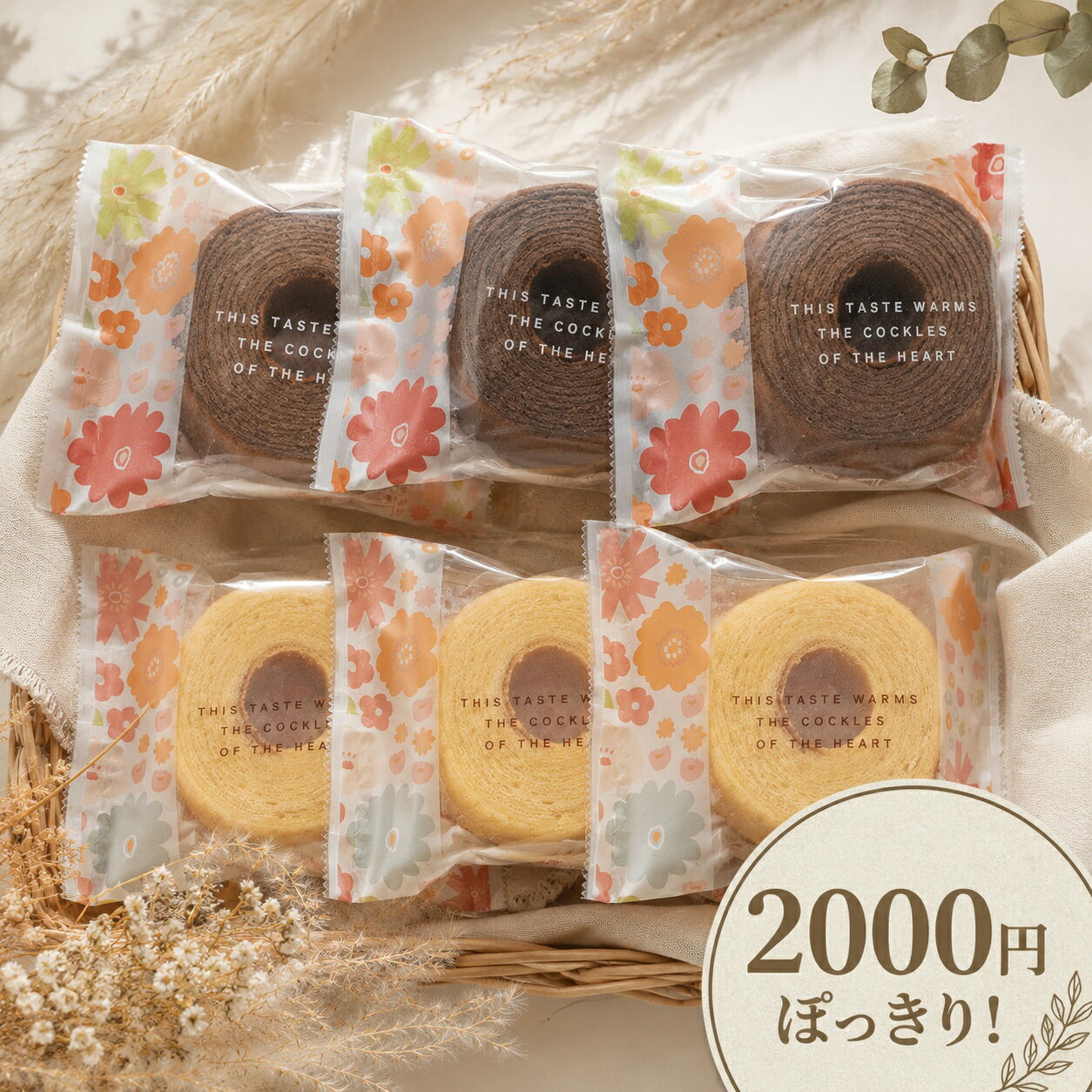 Rakuten - 2000円 ポッキリ 送料無料 バームクーヘン お菓子 お菓子詰め合わせ お試し 6個 入り 自宅用 スイーツ 焼き菓子 個包装 おやつ おしゃれ かわいい 食品 グルメ プチギフト 退職 異動 ばら撒き ばらまき 職場 産休 転勤 ママ友 【ふんわりバームクーヘン6個セット】