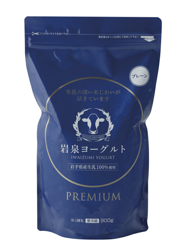 製品仕様 商品名 岩泉ヨーグルトPREMIUM　プレーン 名称 はっ酵乳 内容量 900g 賞味期限 製造日から16日 保存方法 要冷蔵（10℃以下） 原材料/商品内容 生乳 商品説明 厳選された生乳のみを使用し、こだわりのアルミ袋で低温長時間発酵させることにより酸味が少なく、もっちりとした食感を実現しました。香料・増粘剤・安定剤等は一切使用しておりません。 生産国 日本 製造者 岩泉ホールディングス株式会社 岩手県下閉伊郡岩泉町乙茂8-1 健康にこだわる人に毎日食べて頂ける無糖ヨーグルト カロリーや糖分が気になる方におすすめの無糖タイプ。 もっちり食感で生乳の風味そのままの、酸味が少なく食べやすいヨーグルトです。 フルーツやジャムに合わせたり、お料理にもお使いください。 岩手県産の厳選された生乳を100%使用、添加物は一切使用しておりません。