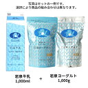 岩泉牛乳 1,000ml + 岩泉ヨーグルト 1,000g(1kg) セット 岩泉ホールディングス公式