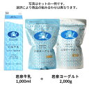 岩泉牛乳 1,000ml + 岩泉ヨーグルト 2,000g(2kg) セット 岩泉ホールディングス公式