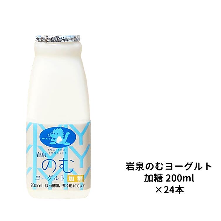 岩泉のむヨーグルト 200ml 24本セット 岩泉ホールディングス公式