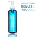 龍泉洞の水クレンジング 岩泉ホールディングス公式