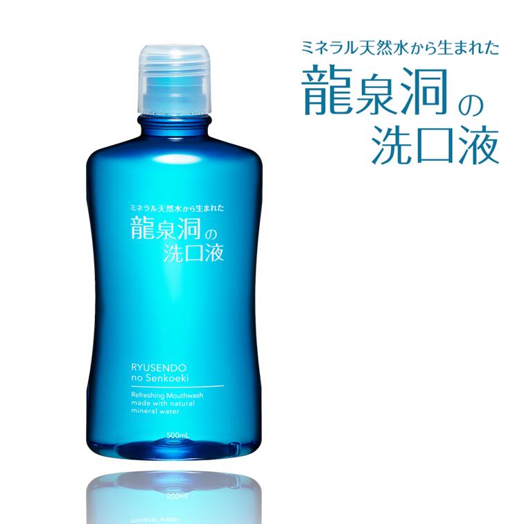 龍泉洞の洗口液 岩泉ホールディングス公式