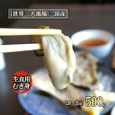 生食OK 宮城県三陸産 牡蠣むき身 500g 解禁したての生...