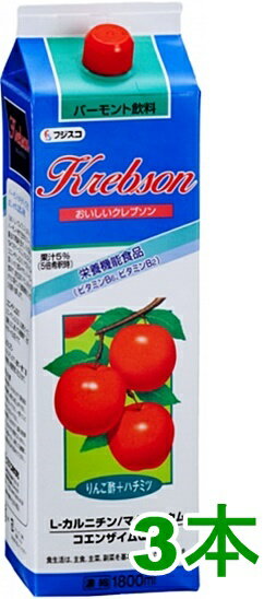 健康リンゴ酢飲料「クレブソン3本セット」リンゴ酢＋ハチミツ・1800ml5〜7倍希釈タイプ