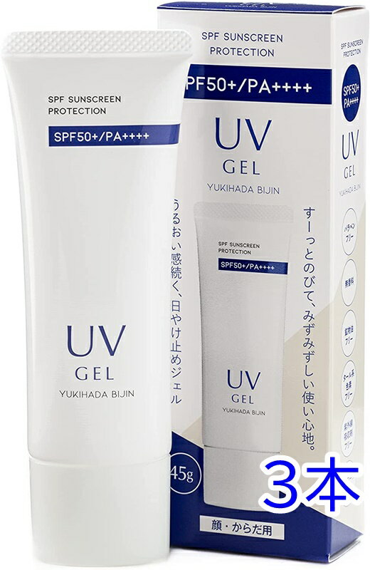 雪肌美人UVジェル3本セット<日焼け止め><顔・からだ用>SPF50+PA++++45g入/紫外線吸収剤不使用
