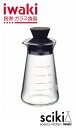【メーカー公式】【新製品】iwakiドレッシングボトル(ブラック)耐熱ガラス　ガラス　ドレッシングボトル KB5013-BK2 容量約100mlサイキ