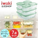 iwaki イワキ　耐熱ガラス保存容器　7点セット　パックアンドレンジ　パック＆レンジ　システムセット　シンプル　おしゃれ　つくりおき　常備菜　便利　下ごしらえ　お菓子　PSC-PRN-G7