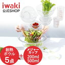 iwaki　イワキ 耐熱ガラスボウル5点＆メジャーカップセット　料理　パーティー　ケーキ　オーブン　皿　焼き　レンジ　耐熱　ガラス　耐熱ガラス　かわいい　おしゃれ　映え