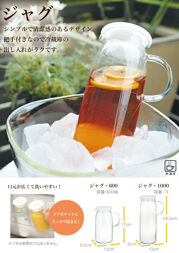 iwaki(イワキ) ジャグ　1000　ホワイト　耐熱ガラス　イワキガラス　冷水筒　麦茶入れ