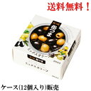 【4月限定 全品ポイント10倍(要エントリー)】【賞味期限2027年2月】 缶つま ミックスオリーブ 60g × 12個 国分 K&K 缶詰 食品