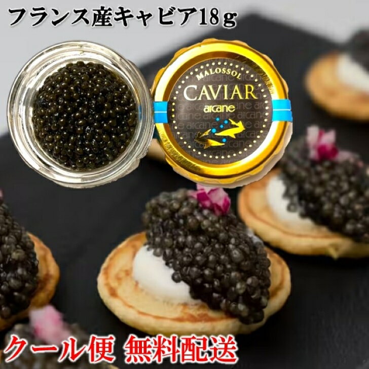 【賞味期限 2024.9.30】 MALOSSOL CAVIAR arcane フラ...