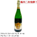 送料無料 フランス ドメーヌ アンリ メール クレマン・ド・ジュラ 白 Domaines Henri Haire Cremant du Jura 750ml 辛口 スパークリング 瓶内二次発酵 国分 KOKUBU