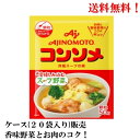 【賞味期限2025年6月】味の素 コンソメ 顆粒 50g × 20袋 食品 調味料 送料無料