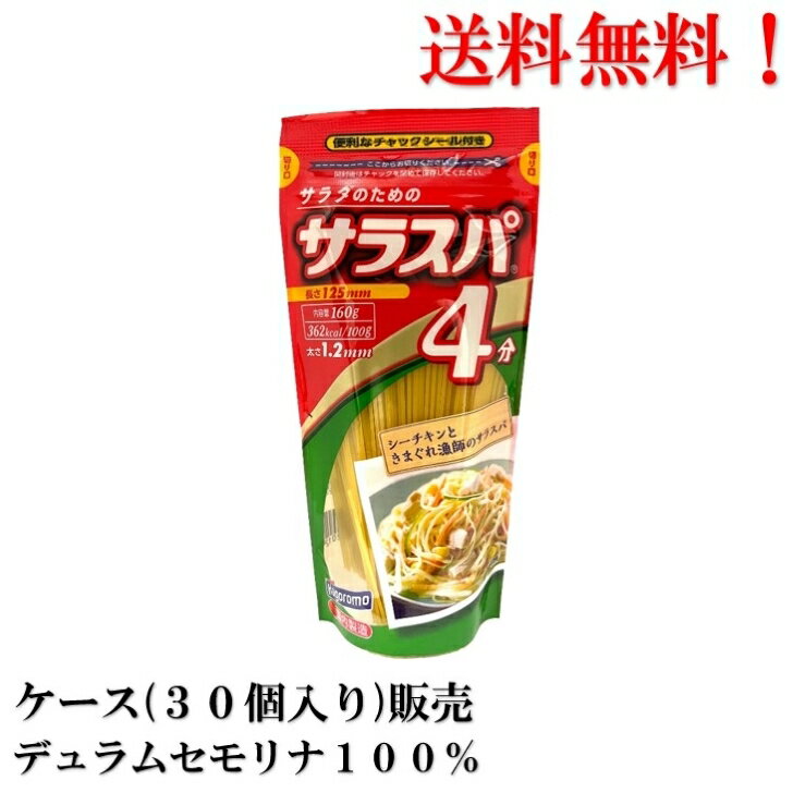  はごろもフーズ サラスパ 1.2mm 160g × 30個 食品 パスタ スパゲッティ 送料無料