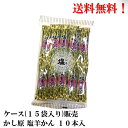 【賞味期限2025.1.4】 かし原 塩羊かん 10本入 × 15袋 食品 菓子 おかし 塩羊羹 塩ようかん しおようかん 羊羹 塩 送料無料