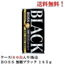 【賞味期限2024年10月】 サントリー BOSS 無糖ブラック 185g × 60缶 食品 コーヒー 缶コーヒー ボス 送料無料