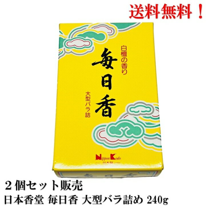 楽天市場】日本香堂 お線香 白檀 毎日香 徳用バラ詰 160gの通販 楽天市場】日本香堂 お線香 白檀 毎日香 徳用バラ詰 160gの通販