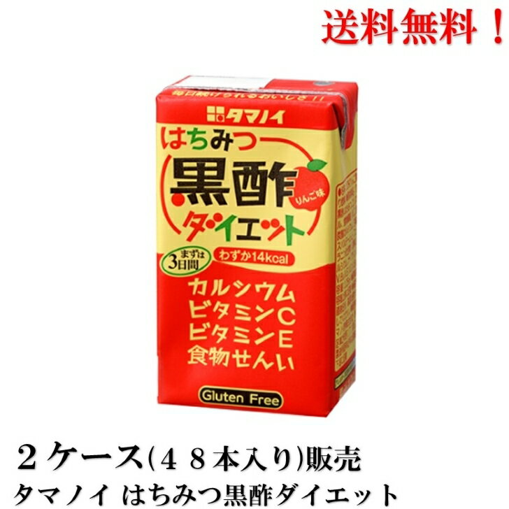  タマノイ酢 はちみつ黒酢ダイエット 125ml × 48本 食品 酢 黒酢 はちみつ 送料無料