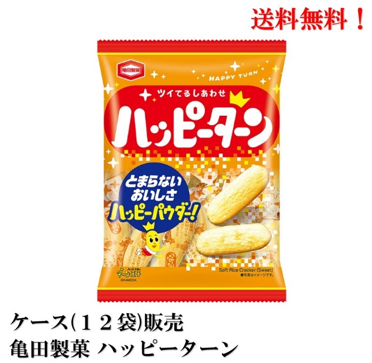 【賞味期限2024.10.25】亀田製菓 ハッピーターン 96g × 12袋 食品 お菓子 煎餅 せんべい 送料無料