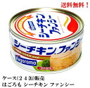 楽天いわき三國屋　楽天市場店【賞味期限2026年9月】 はごろもフーズ シーチキン ファンシー 140g ×24缶 はごろも 缶詰 ツナ缶 びんながまぐろ 送料無料